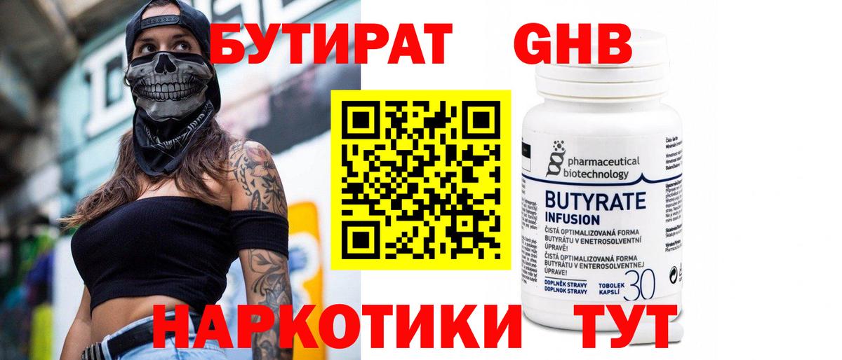 БУТИРАТ GHB Орехово-Зуево