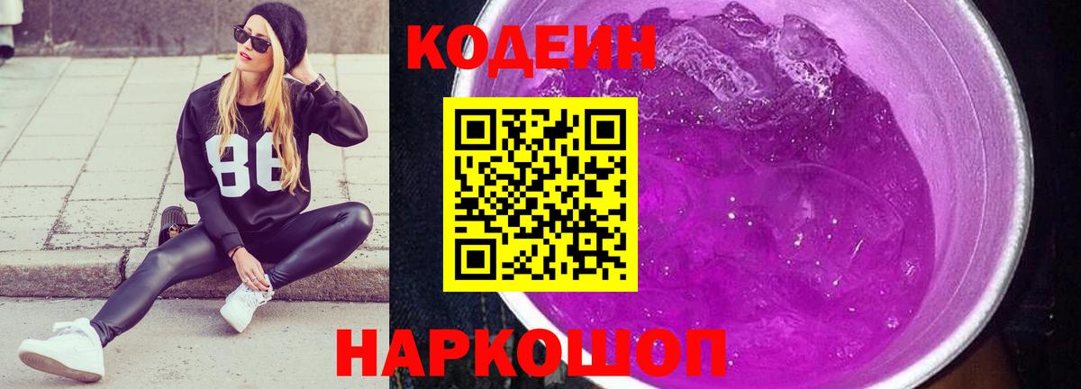 Орехово-Зуево  Codein напиток Lean (лин)  где купить наркотик  Вход с VPN 