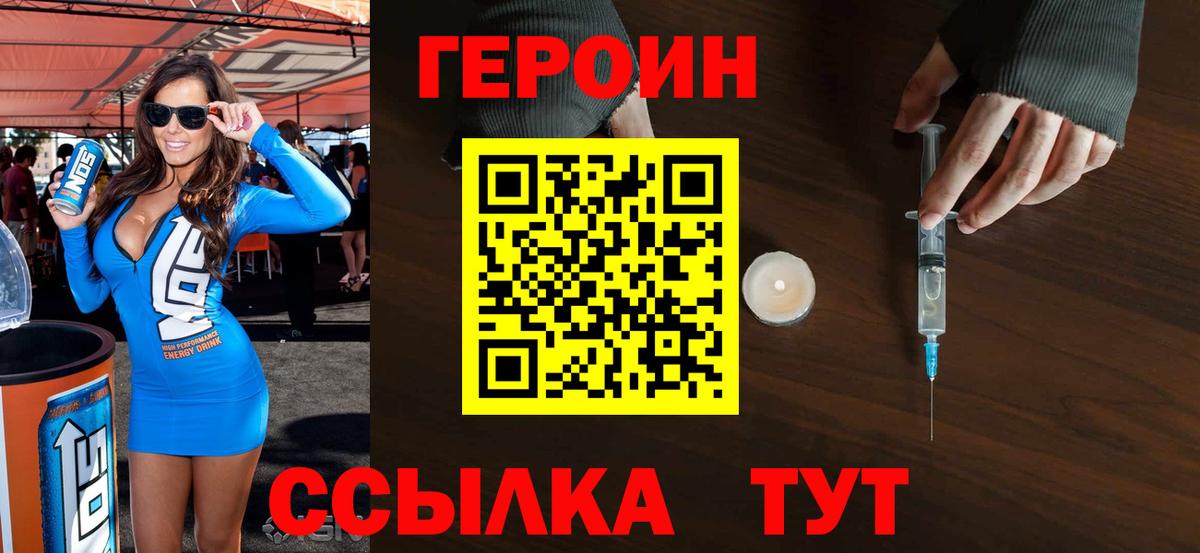 Героин белый Орехово-Зуево
