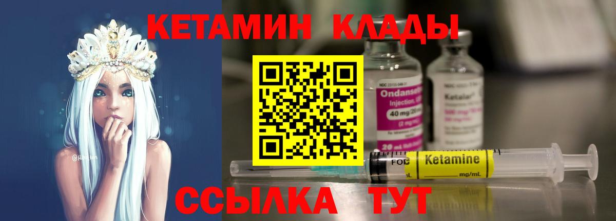 Кетамин VHQ Орехово-Зуево