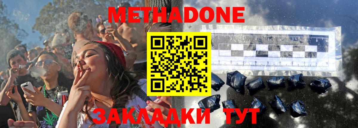 МЕТАДОН methadone Орехово-Зуево
