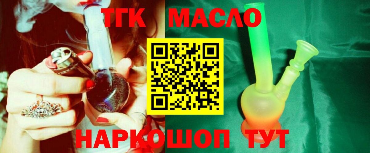 ТГК концентрат Орехово-Зуево